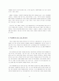 [교육행정/교육학A+]주5일 수업제 실시배경과 교육과정 편성 및 운영에 관한 고찰 23페이지