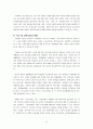 [교육행정/교육학A+]주5일 수업제 실시배경과 교육과정 편성 및 운영에 관한 고찰 25페이지