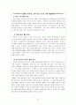 [교육행정/교육학A+]주5일 수업제 실시배경과 교육과정 편성 및 운영에 관한 고찰 27페이지