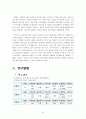 [교육행정/교육학A+]주5일 수업제 실시배경과 교육과정 편성 및 운영에 관한 고찰 28페이지