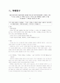 [교육행정/교육학A+]주5일 수업제 실시배경과 교육과정 편성 및 운영에 관한 고찰 30페이지