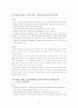 [교육행정/교육학A+]주5일 수업제 실시배경과 교육과정 편성 및 운영에 관한 고찰 31페이지