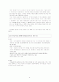 [교육행정/교육학A+]주5일 수업제 실시배경과 교육과정 편성 및 운영에 관한 고찰 33페이지