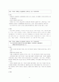 [교육행정/교육학A+]주5일 수업제 실시배경과 교육과정 편성 및 운영에 관한 고찰 34페이지