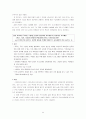 [교육행정/교육학A+]주5일 수업제 실시배경과 교육과정 편성 및 운영에 관한 고찰 36페이지