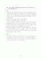 [교육행정/교육학A+]주5일 수업제 실시배경과 교육과정 편성 및 운영에 관한 고찰 37페이지