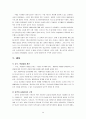 [교육행정/교육학A+]주5일 수업제 실시배경과 교육과정 편성 및 운영에 관한 고찰 39페이지