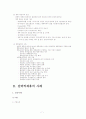 [전략적제휴A+] 전략적제휴 유형과 마케팅적 관점으로 접근하는 전략적 제휴사례 및 실패요인,성공전략 분석 7페이지