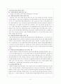 [종교사회학/종교학/종교의이해A+] 유대인과 유대교교리의 이해 및 기독교와의 분리쟁점분석  6페이지