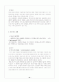 [경영조직행동A+] 중소기업 성공사례 이레전자산업 기업소개와 조직구조 분석  12페이지