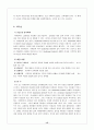 [경영조직행동A+] 중소기업 성공사례 이레전자산업 기업소개와 조직구조 분석  15페이지