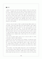 [경영조직행동A+] 중소기업 성공사례 이레전자산업 기업소개와 조직구조 분석  19페이지