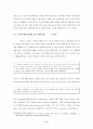 [국어작문A+] 강요받는 애국심- ‘국기에 대한 맹세’에 대한 비판적 고찰 9페이지