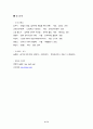 [국어작문A+] 강요받는 애국심- ‘국기에 대한 맹세’에 대한 비판적 고찰 22페이지