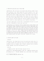 [도시행정A+] 종합부동산세가 도시재정에 미치는 영향 11페이지