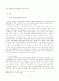[대중문화A+] 드라마 속에 등장하는 이분법(드라마 속 선악구조 변천과정 분석) 7페이지