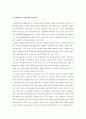 국제기업화에 따른 해외진출지역 관련문제와 다국적기업 뉴글로벌리즘의 지향 3페이지