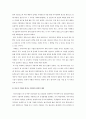 국제기업화에 따른 해외진출지역 관련문제와 다국적기업 뉴글로벌리즘의 지향 9페이지