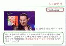 BBQ마케팅 40페이지