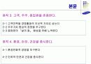 [경영학/기업윤리] 삼성화재 기업윤리,윤리경영 분석 8페이지