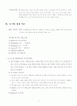 [심리학A+] 심리학 동기이론(내용이론,과정이론)의 접근법분석과 관련 사례연구 분석  5페이지