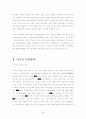 [국제통상A+] 다국적기업 현황과 사례를 통한 국제정치와의 관계 및 파급효과 분석  4페이지