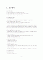 [교육학/교육훈련A+] 신입사원교육 - 재테크 교육훈련 프로그램 설계 기획서 3페이지