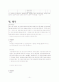 [교육학/교육훈련A+] 신입사원교육 - 재테크 교육훈련 프로그램 설계 기획서 13페이지