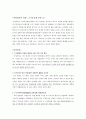[교육행정/교육학A+] 고교등급제 3불정책에 관한 신문사별 입장과 견해 분석 8페이지