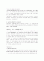 [교육행정/교육학A+] 고교등급제 3불정책에 관한 신문사별 입장과 견해 분석 10페이지