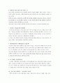 [교육행정/교육학A+] 고교등급제 3불정책에 관한 신문사별 입장과 견해 분석 12페이지