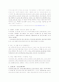 [교육행정/교육학A+] 고교등급제 3불정책에 관한 신문사별 입장과 견해 분석 14페이지