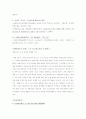 [교육행정/교육학A+] 고교등급제 3불정책에 관한 신문사별 입장과 견해 분석 16페이지
