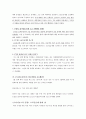 [교육행정/교육학A+] 고교등급제 3불정책에 관한 신문사별 입장과 견해 분석 18페이지