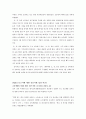 [교육행정/교육학A+] 고교등급제 3불정책에 관한 신문사별 입장과 견해 분석 21페이지