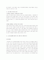 [교육행정/교육학A+] 고교등급제 3불정책에 관한 신문사별 입장과 견해 분석 30페이지