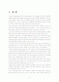 [국제금융론]국제금융 정의와현황 및 동북아 금융허브 추친현황 및 실효성 분석 2페이지