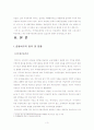 [국제금융론]국제금융 정의와현황 및 동북아 금융허브 추친현황 및 실효성 분석 3페이지