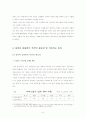 [국제금융론]국제금융 정의와현황 및 동북아 금융허브 추친현황 및 실효성 분석 8페이지