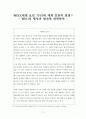 [국제기구론A+] WHO(세계 보건 기구) 설립배경과 활동분석 및 WHO의 조직구조 분석 - WHO 설립배경, 활동사례, 의사결정 구조 1페이지