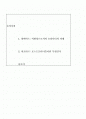 [모더니즘미술론A+] 하버마스와 리오타르의 논쟁: 모더니즘과 포스트모더니즘 2페이지