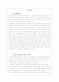 [드라마분석A+] 겨울연가,후유노 소나타(冬のソナタ) 드라마분석과 일본의 한류열풍 2페이지