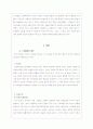 [드라마분석A+] 겨울연가,후유노 소나타(冬のソナタ) 드라마분석과 일본의 한류열풍 4페이지