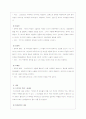 [드라마분석A+] 겨울연가,후유노 소나타(冬のソナタ) 드라마분석과 일본의 한류열풍 7페이지
