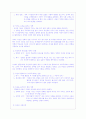 [드라마분석A+] 겨울연가,후유노 소나타(冬のソナタ) 드라마분석과 일본의 한류열풍 14페이지