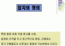 [미디어글쓰기] 잡지의 특성 및 기사의 형식 3페이지
