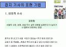 [미디어글쓰기] 잡지의 특성 및 기사의 형식 7페이지
