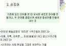 [미디어글쓰기] 잡지의 특성 및 기사의 형식 8페이지