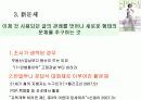 [미디어글쓰기] 잡지의 특성 및 기사의 형식 9페이지