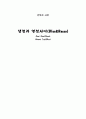 [문학의이해] 일본문학작품 냉정과 열정사이(Blue&Rosso) 작품분석 1페이지